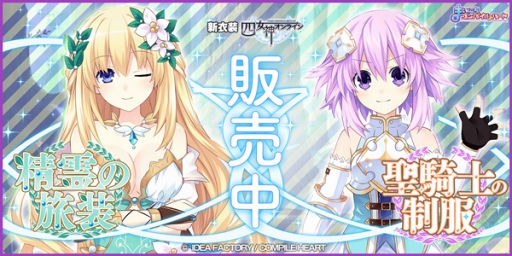 画像ギャラリー No.001のサムネイル画像 / 「まいにちコンパイルハート」，ネプテューヌとベールの“四女神オンライン”衣装が登場
