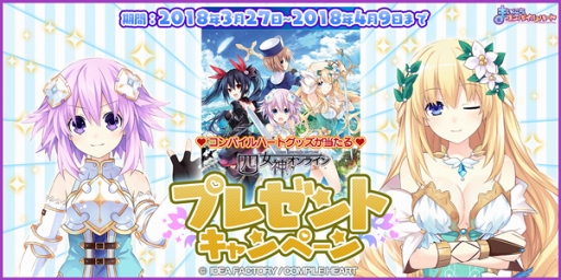 画像ギャラリー No.008のサムネイル画像 / 「まいにちコンパイルハート」，ネプテューヌとベールの“四女神オンライン”衣装が登場