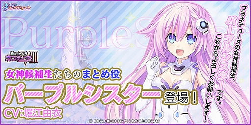画像ギャラリー No.001のサムネイル画像 / 「まいにちコンパイルハート」に新キャラクター“パープルシスター”が登場