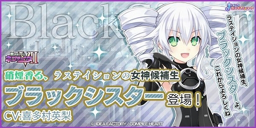 画像ギャラリー No.009のサムネイル画像 / 「まいにちコンパイルハート」にブラックシスターが新登場