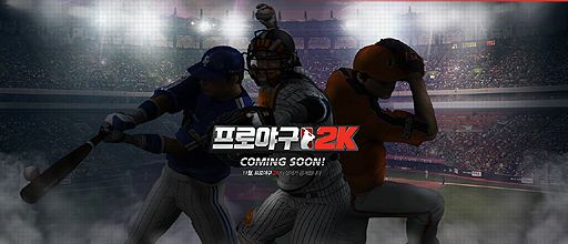 画像ギャラリー No.002のサムネイル画像 / NEXON Korea,2K Sportsと共同開発中の野球ゲーム「Pro Baseball 2K」の最新トレイラーを公開