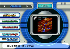画像ギャラリー No.003のサムネイル画像 / 「セガメモリアルセレクション」が10月17日に「PlayStation 2 アーカイブス」で配信を開始。「ヘッドオン」「コンゴボンゴ」など懐かしの名作をPS3で楽しもう