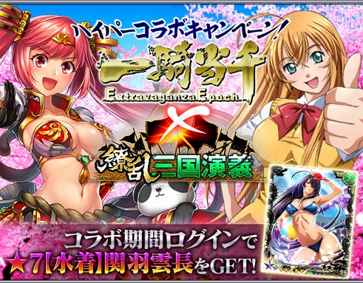 画像ギャラリー No.001のサムネイル画像 / 「繚乱三国演義」,一騎当千 Extravaganza Epochコラボ