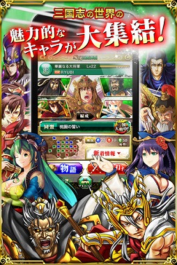繚乱三国演義