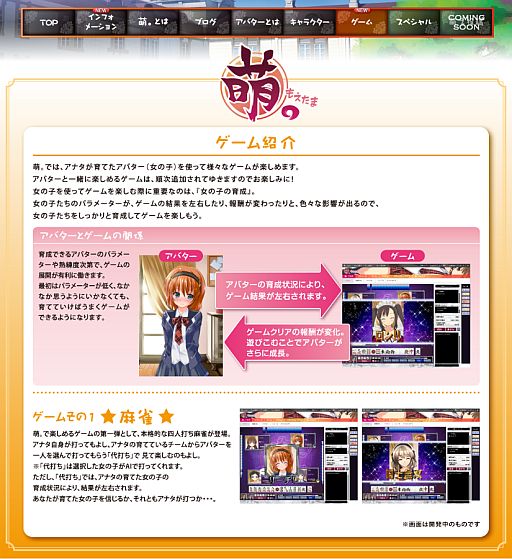 画像ギャラリー No.001のサムネイル画像 / 萌え特化SNS型ポータルサイト「萌。」,ティザーサイトの“ゲーム”ページを公開