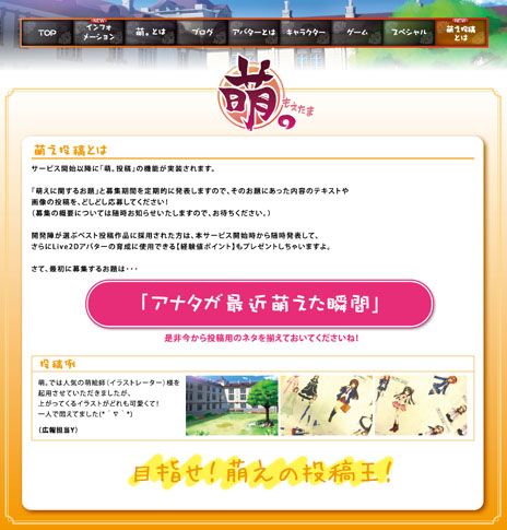 画像ギャラリー No.003のサムネイル画像 / 萌え特化SNS型ポータルサイト「萌。」，オープンβテストの日程発表。事前登録受付スタート