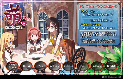 画像ギャラリー No.002のサムネイル画像 / “萌え”に特化したSNS型ポータルサイト「萌。」（もえたま）は12月18日にプレオープン。19日からは正式サービスへ