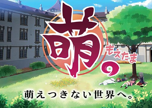 画像ギャラリー No.001のサムネイル画像 / 「萌。」，年始キャンペーンを7つ開催。期間中は「綾陽」ピースの出現率が2倍