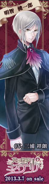 画像ギャラリー No.011のサムネイル画像 / 「英国探偵ミステリア」，AGF2012ステージイベントの模様を公式サイトで公開