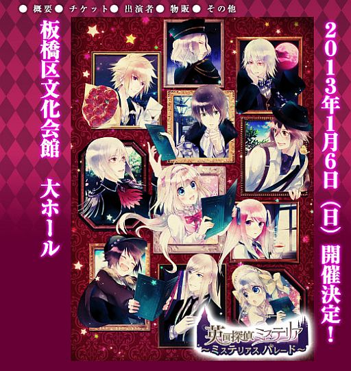 画像ギャラリー No.003のサムネイル画像 / 「英国探偵ミステリア」舞台裏サイトがオープン。1月6日開催のイベント情報も