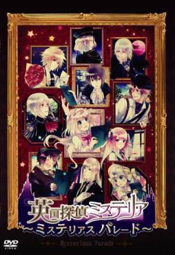 画像ギャラリー No.001のサムネイル画像 / 「英国探偵ミステリア」の朗読イベントがDVDに。8月23日に発売