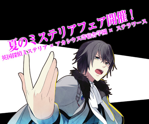 画像ギャラリー No.003のサムネイル画像 / 「英国探偵ミステリア」,7月22日より店舗連動型のキャンペーンを開催