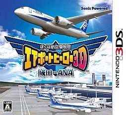 画像ギャラリー No.004のサムネイル画像 / 「ぼくは航空管制官 成田 with ANA」に限定QRステージ第14弾が本日追加