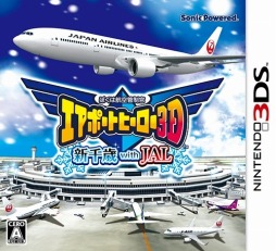 画像ギャラリー No.006のサムネイル画像 / 「ぼくは航空管制官 3D」のDL版「成田 with ANA」と「新千歳 with JAL」が11月10日に配信