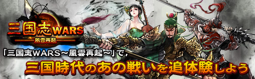 画像ギャラリー No.035のサムネイル画像 / 【PR】「三国志WARS〜風雲再起〜」で,三国時代のあの戦いを追体験しよう