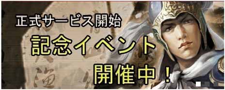 画像ギャラリー No.002のサムネイル画像 / 「三国志WARS〜風雲再起〜」正式サービスが本日スタート。武将登用費用が割引されたり，アイテムがもらえたりする各種キャンペーンも実施中