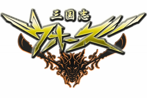 画像ギャラリー No.002のサムネイル画像 / 「三国志WARS」第4サーバー“貂蝉”がオープン。ロゴの刷新も