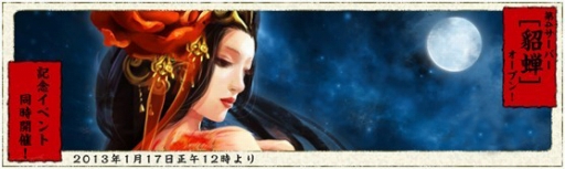 画像ギャラリー No.003のサムネイル画像 / 「三国志WARS」第4サーバー“貂蝉”がオープン。ロゴの刷新も