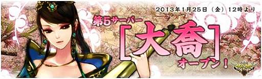 画像ギャラリー No.001のサムネイル画像 / 「三国志WARS」新サーバー「大喬」をオープン。記念イベントが開催中