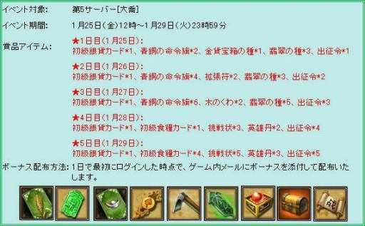 画像ギャラリー No.003のサムネイル画像 / 「三国志WARS」新サーバー「大喬」をオープン。記念イベントが開催中