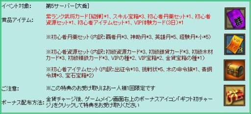 画像ギャラリー No.006のサムネイル画像 / 「三国志WARS」新サーバー「大喬」をオープン。記念イベントが開催中