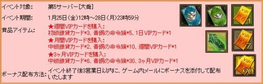 画像ギャラリー No.012のサムネイル画像 / 「三国志WARS」新サーバー「大喬」をオープン。記念イベントが開催中