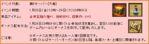 画像ギャラリー No.014のサムネイル画像 / 「三国志WARS」新サーバー「大喬」をオープン。記念イベントが開催中