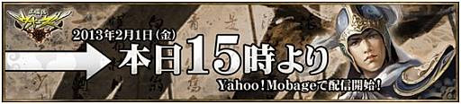 画像ギャラリー No.002のサムネイル画像 / 「三国志WARS」Yahoo! Mobage版が登場。配信記念イベントも開催中