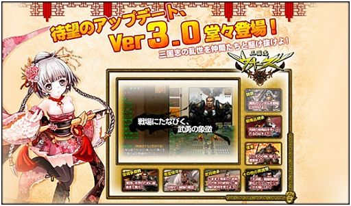 画像ギャラリー No.001のサムネイル画像 / 「三国志WARS〜風雲再起〜」,大型アップデートVer.3.0が実装に。新チャプター8つやGvGイベント「皇城争覇戦」&PvEイベント「南蛮侵攻」が追加