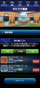 画像ギャラリー No.002のサムネイル画像 / 競馬ソーシャルゲーム「どこでもダビつく」がdゲームに登場