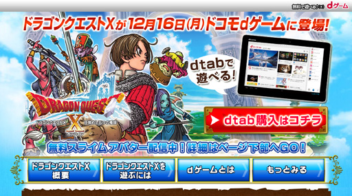 画像ギャラリー No.002のサムネイル画像 / 「ドラゴンクエストX　dゲーム版」のサービスは2013年12月16日11：00スタート。IDの紐付けによりPC/Wii U/Wii版のキャラクターでもプレイ可能