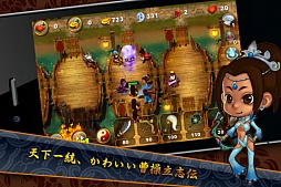 曹操立志伝