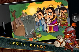 曹操立志伝