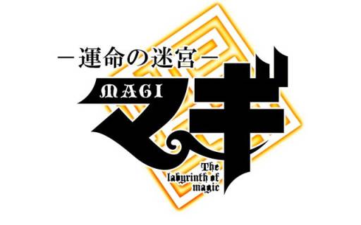 画像ギャラリー No.002のサムネイル画像 / アニメ「マギ」を題材にしたソーシャルゲームが本日サービス開始