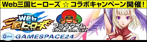 画像ギャラリー No.001のサムネイル画像 / 「Web三国ヒーローズ」Lv.20まで育てるとほかタイトルで特典が。25日から