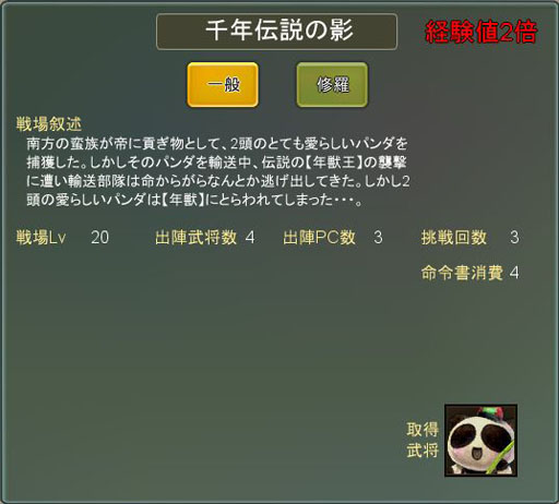 画像ギャラリー No.004のサムネイル画像 / 「Web三国ヒーローズ」春節イベントが本日スタート。千年年獣王を退治しよう