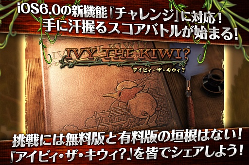 画像ギャラリー No.001のサムネイル画像 / iOS向け「アイビィ・ザ・キウィ？」が配信。有料版は期間限定で割引価格に