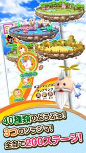 画像ギャラリー No.006のサムネイル画像 / 200ステージを収録したiOS向けアクションパズル「どうぶつアーク！」が配信に