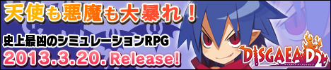 画像ギャラリー No.006のサムネイル画像 / 「ディスガイア D2」抽選でポスターセットが当たる応援バナーキャンペーン