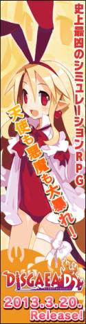 画像ギャラリー No.008のサムネイル画像 / 「ディスガイア D2」抽選でポスターセットが当たる応援バナーキャンペーン
