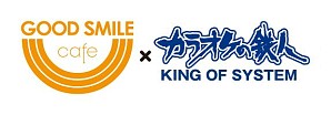 画像ギャラリー No.001のサムネイル画像 / 「ディスガイア D2」,グッ鉄カフェとのコラボメニューやノベルティーが公開
