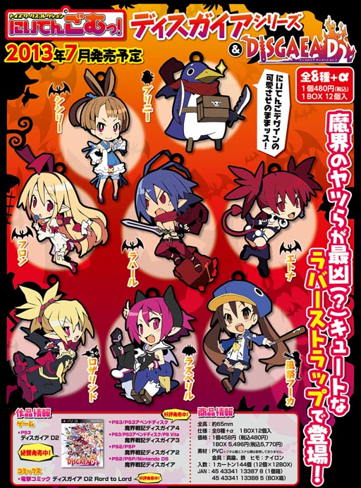画像ギャラリー No.003のサムネイル画像 / 「ディスガイア」シリーズの“にいてんごむっ!”が7月末に発売