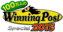 画像ギャラリー No.001のサムネイル画像 / 「100万人のWinning Post」シリーズの大幅リニューアル第1弾が本日実施