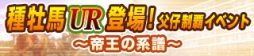 画像ギャラリー No.005のサムネイル画像 / 「100万人のWinning Post」シリーズの大幅リニューアル第1弾が本日実施