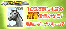 画像ギャラリー No.007のサムネイル画像 / 「100万人のWinning Post」シリーズの大幅リニューアル第1弾が本日実施