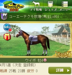 画像ギャラリー No.008のサムネイル画像 / 「100万人のWinning Post」シリーズの大幅リニューアル第1弾が本日実施