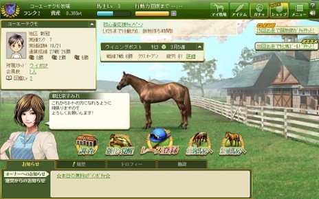 画像ギャラリー No.003のサムネイル画像 / 「100万人のWinning Post Special」がmixiでサービス開始。記念企画を実施中