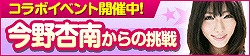 画像ギャラリー No.005のサムネイル画像 / 「100万人のWinning Post」，Fカップグラドル今野杏南さんとのコラボイベント第1弾が開催