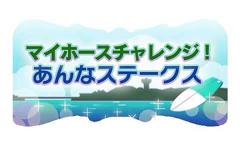 画像ギャラリー No.008のサムネイル画像 / 「100万人のWinning Post」，Fカップグラドル今野杏南さんとのコラボイベント第1弾が開催