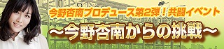 画像ギャラリー No.005のサムネイル画像 / 「100万人のWinning Post」，今野杏南さん直筆サイン入りグッズが当たるキャンペーン